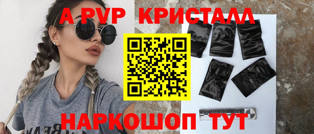 Альфа ПВП крисы CK Волгоград
