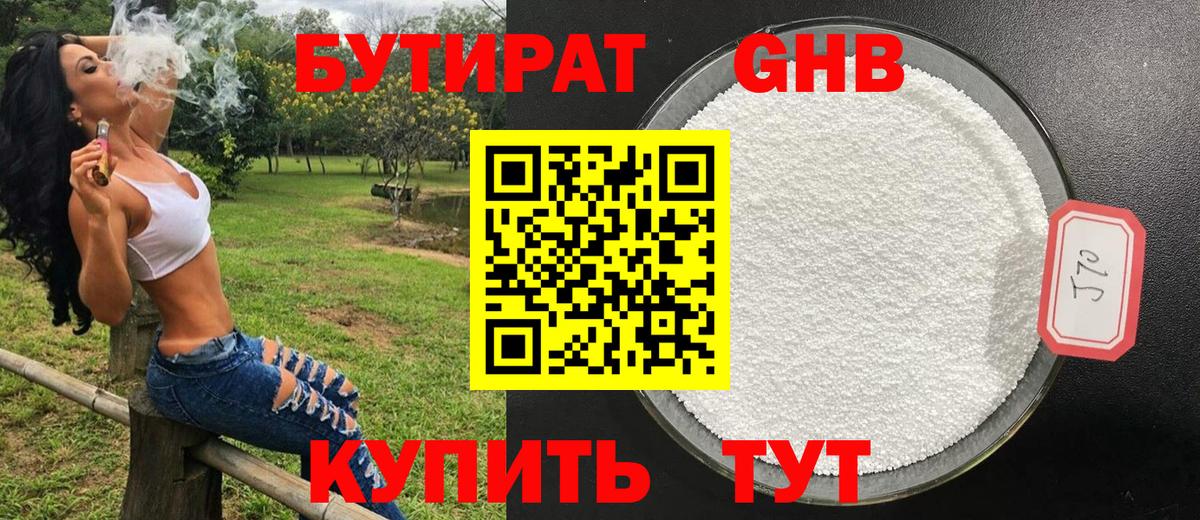 Волгоград  БУТИРАТ 1.4BDO  Бутират  Вход с VPN 