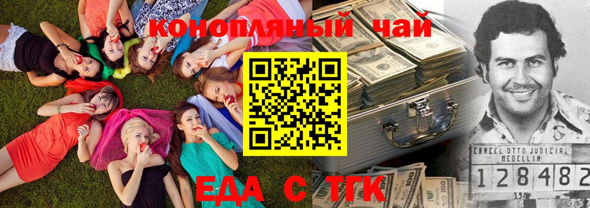 Еда ТГК марихуана  Вход с VPN  Волгоград 