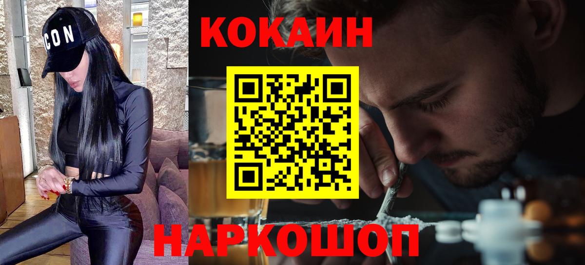 Кокаин  COCAIN Колумбийский  Вход с VPN  Волгоград  Кокаин 97% 