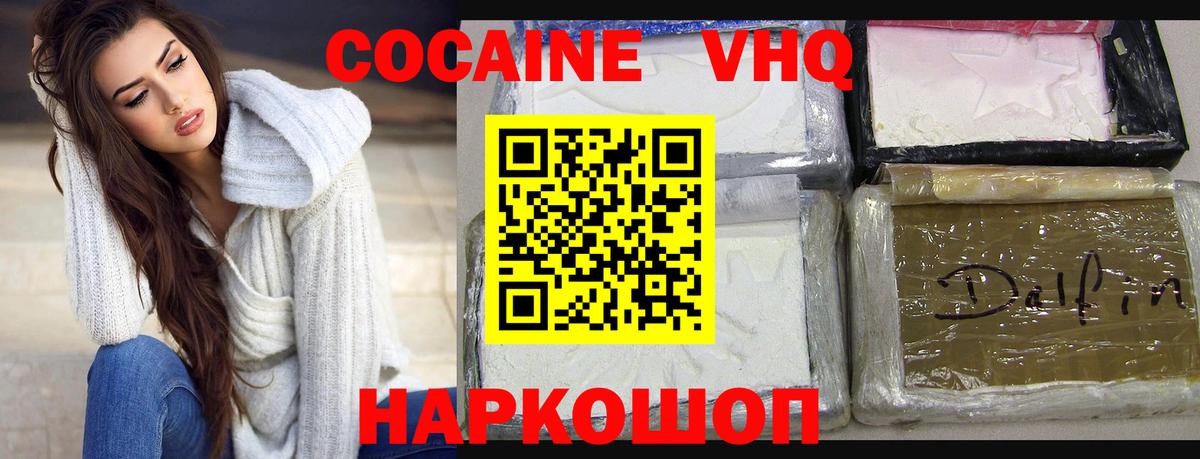 Cocaine 97% Волгоград