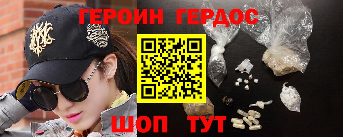 ГЕРОИН Heroin Волгоград