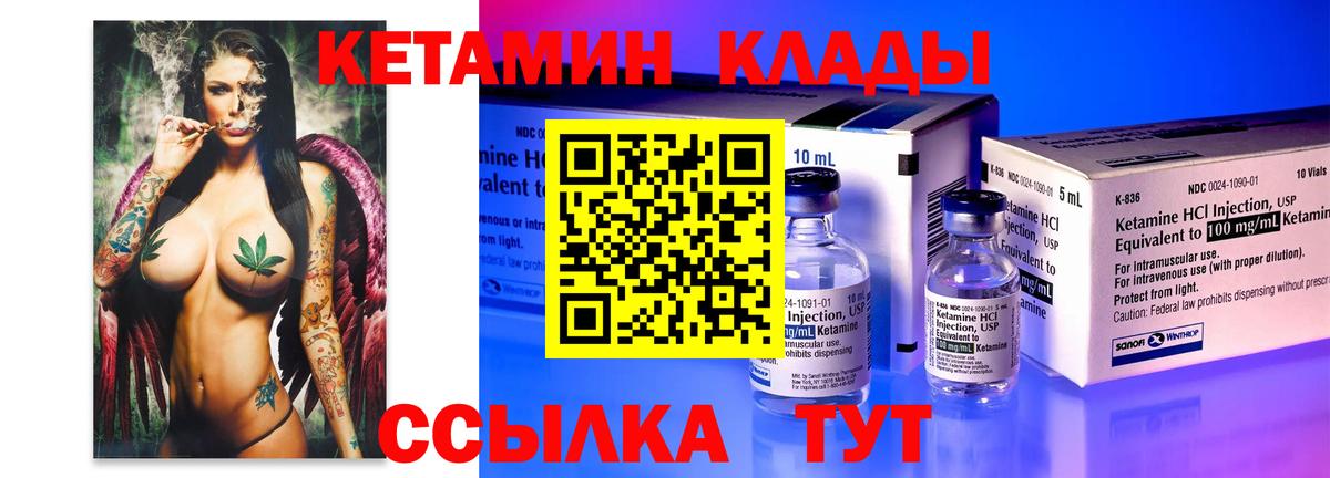 КЕТАМИН ketamine  Вход с VPN  Волгоград 