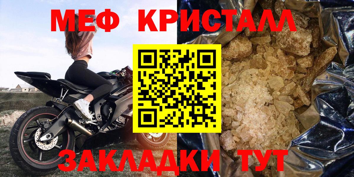 Меф кристаллы Волгоград