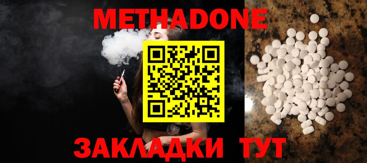МЕТАДОН кристалл Волгоград