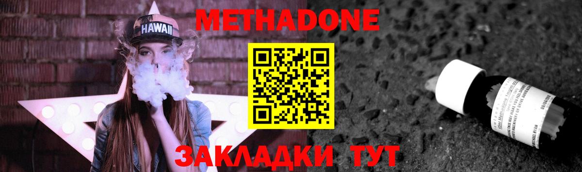 Волгоград  Метадон белоснежный  Вход с VPN  МЕТАДОН кристалл 