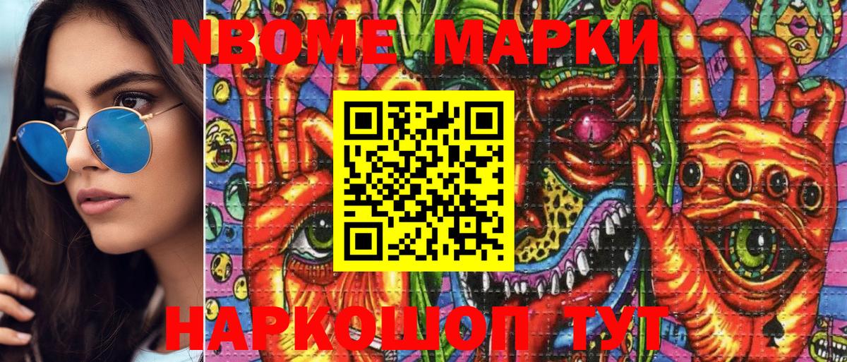 Марки N-bome 1,5мг Волгоград